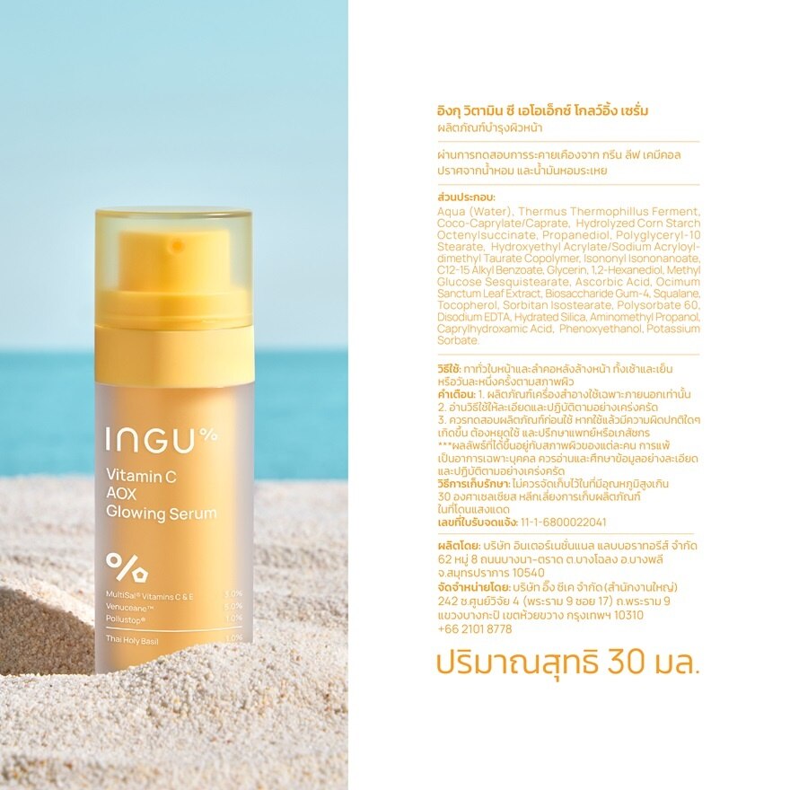 INGU Vitamin C AOX Glowing Serum 30 ml.