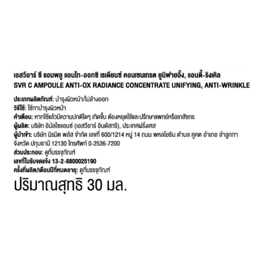 SVR C Ampoule Anti-Ox Radiance 30 ml.