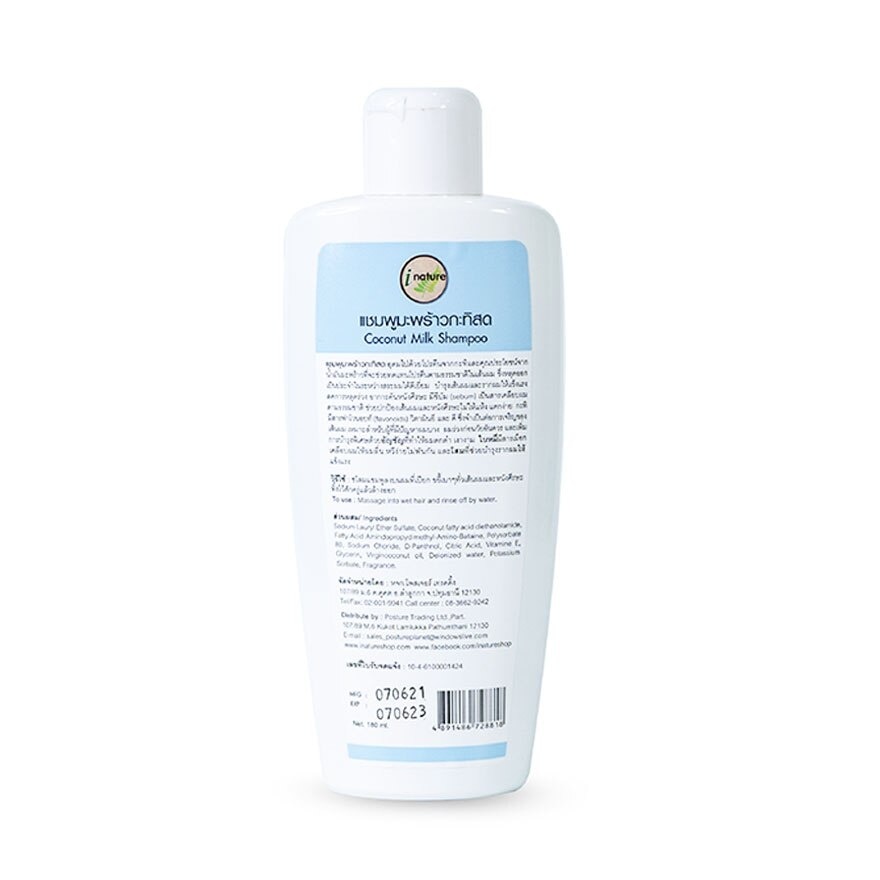 I-nature Coconut Milk Shampoo 180ml.