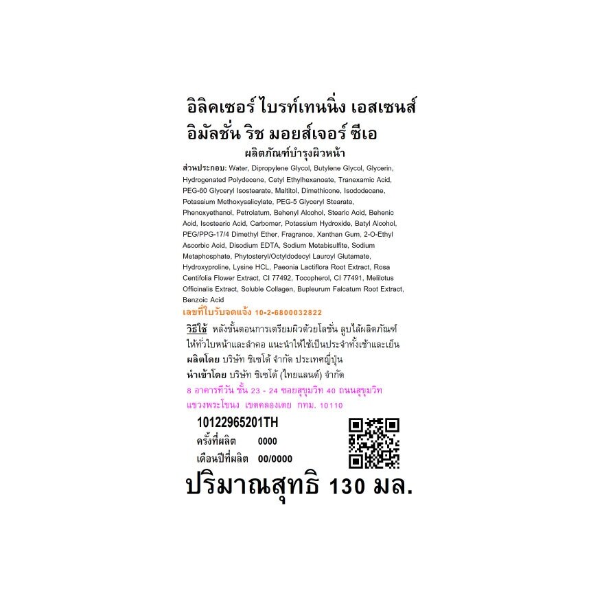 Elixir Brightening Essence Emulsion Rich Moisture 130 Ml.