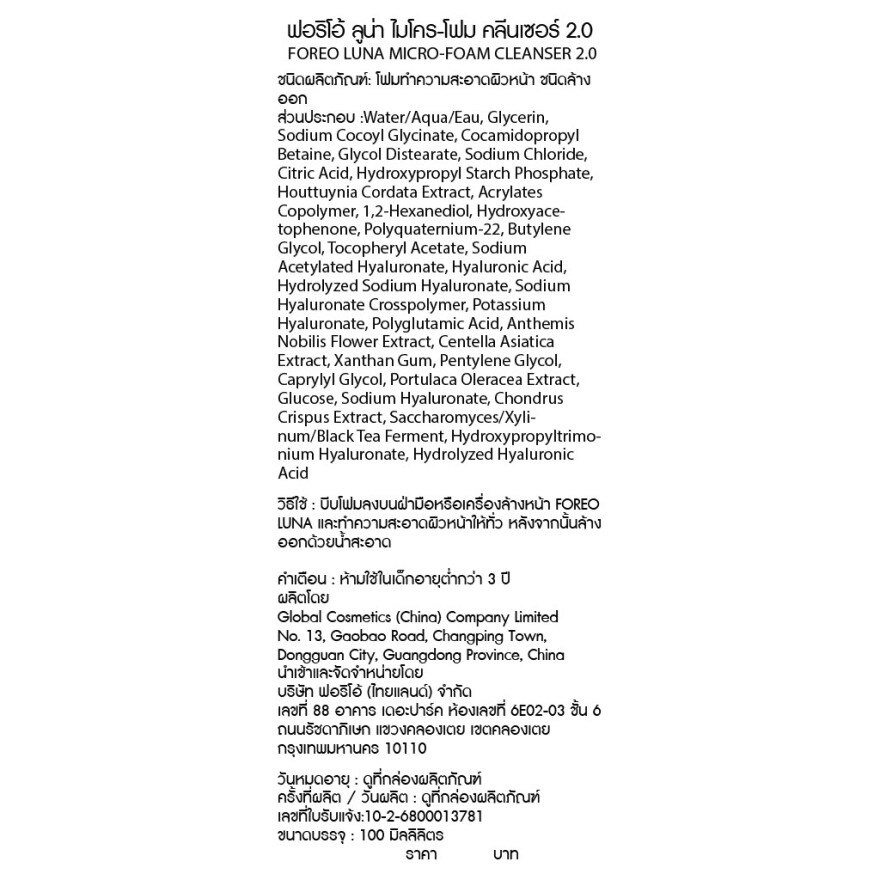 Foreo LUNA Micro-Foam Cleanser 2.0 100 ml.