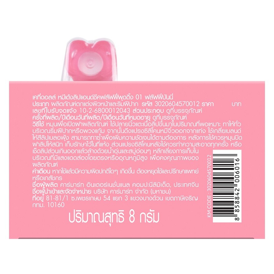 Cathy Doll Mhee Deng Lip & Cheek 01