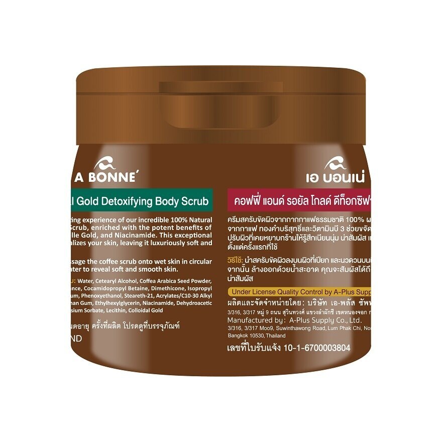 A Bonne' Body Scrub Detoxifying Coffee 250 G. สครับขัดผิว กากกาแฟ