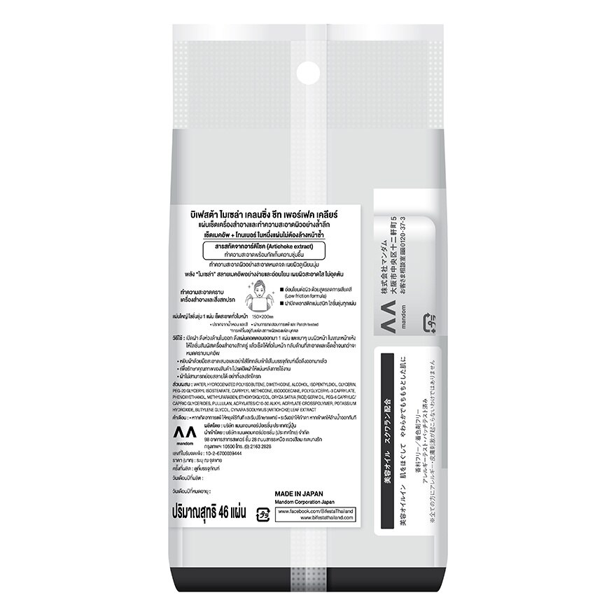 Bifesta Micellar Cleansing Sheet Perfect Clear 46 Sheets