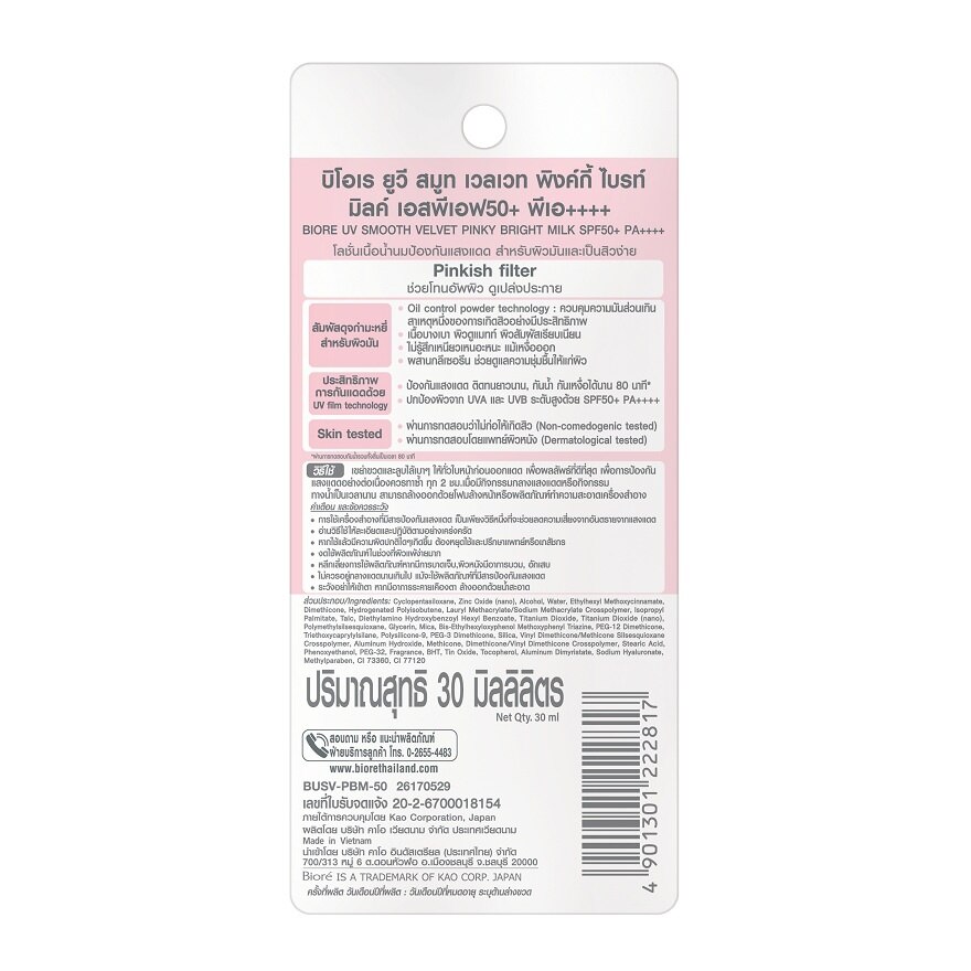 Biore UV Smooth Velvet Pinky Bright Milk SPF50+ PA++++ 30 Ml.