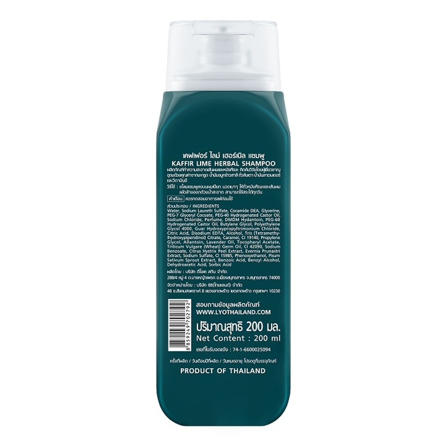 Lyo Shampoo Kaffir Lime Herbal 200 Ml. แชมพูสมุนไพรมะกรูด ลดรังแค ความมัน คันศีรษะ