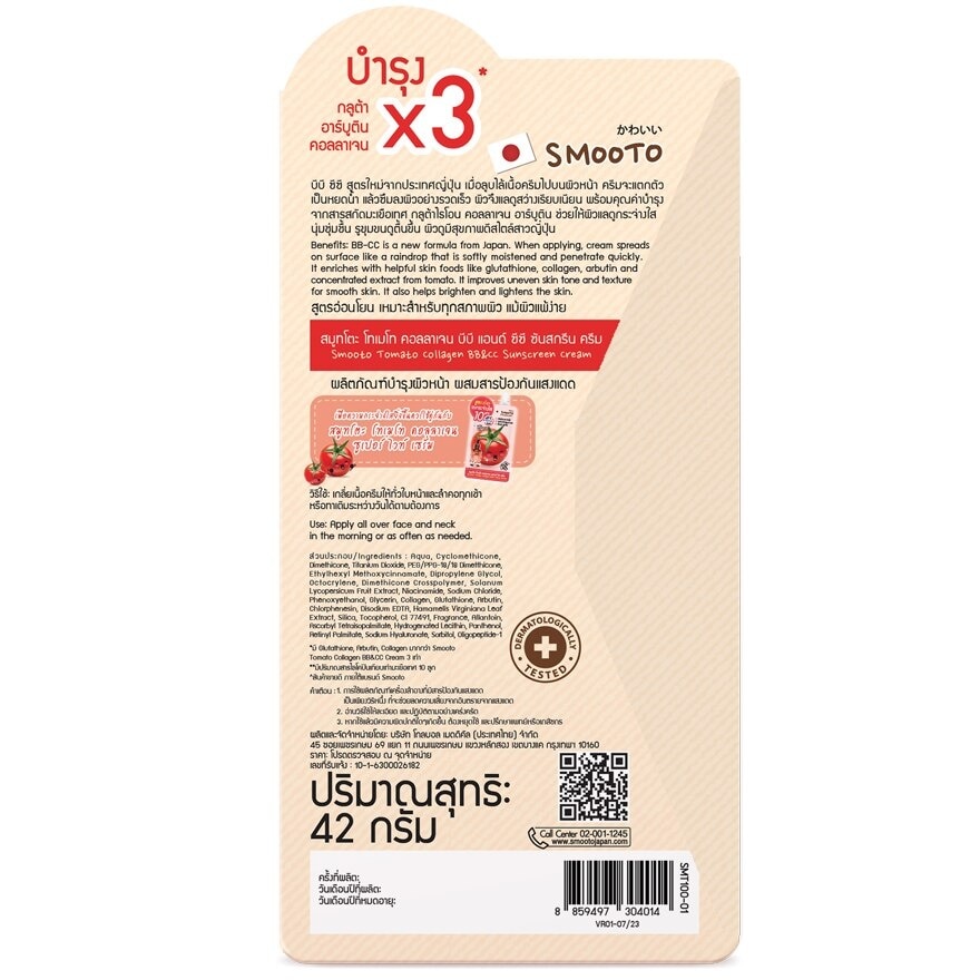 Smooto Tomato Collagen BB  CC Sunscreen Cream SPF50 PA+++ 42g.