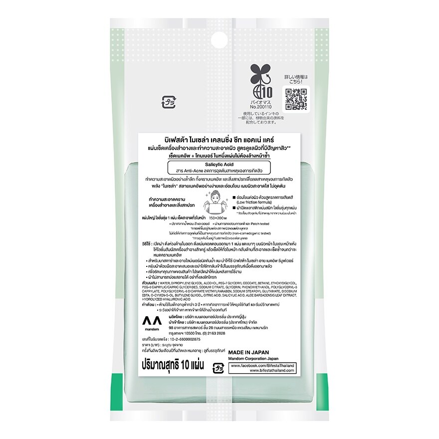 Bifesta Micellar Cleansing Sheet Acne Care 10 Sheets