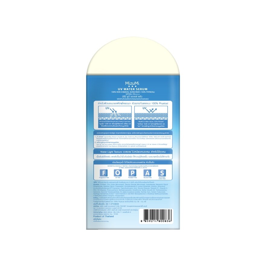 Mizumi Exclusive Set Watsons UV Water Serum SPF50+ PA++++ 40ml.x2 + 8 ml.
