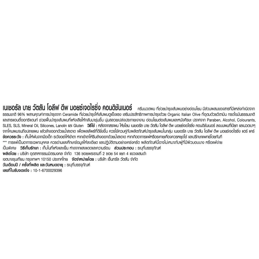 Naturals By Watsons Olive Deep Moisturising Cream Bath 490ml.+Shampoo 490ml.+Conditio