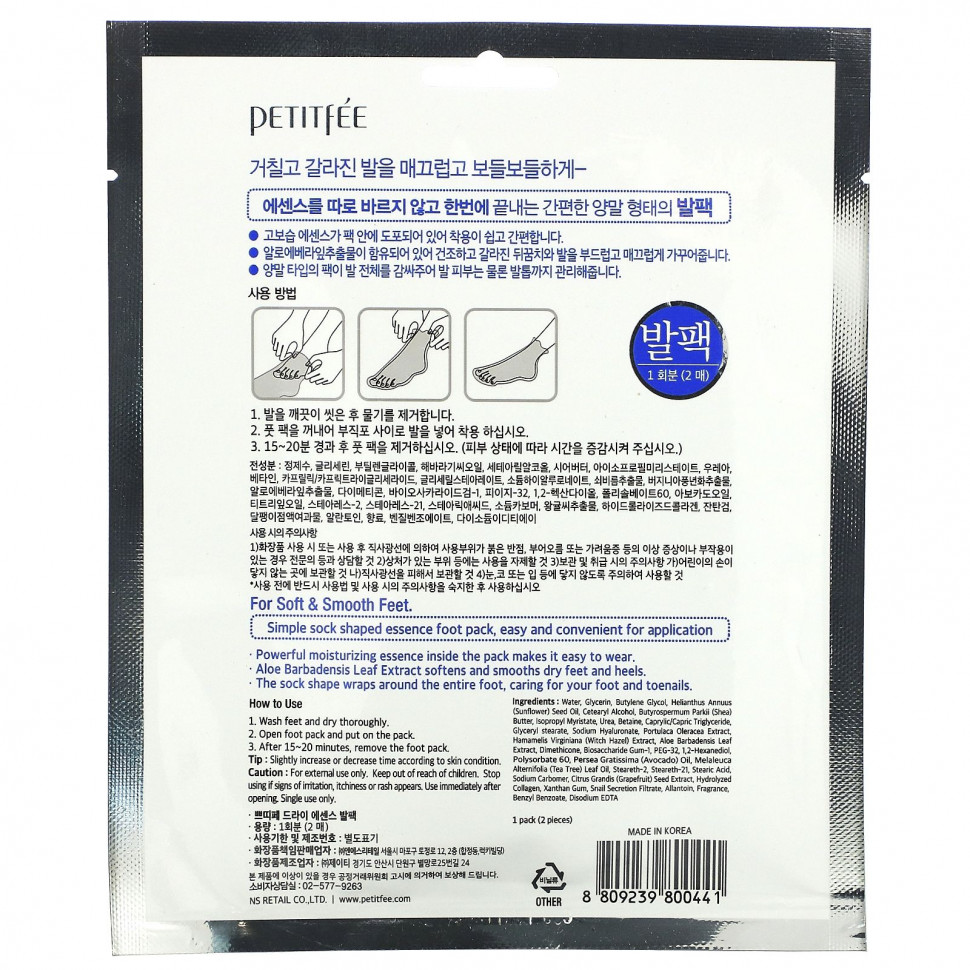 Petitfee, Dry Essence Foot Pack, маска для ног, 1 пара