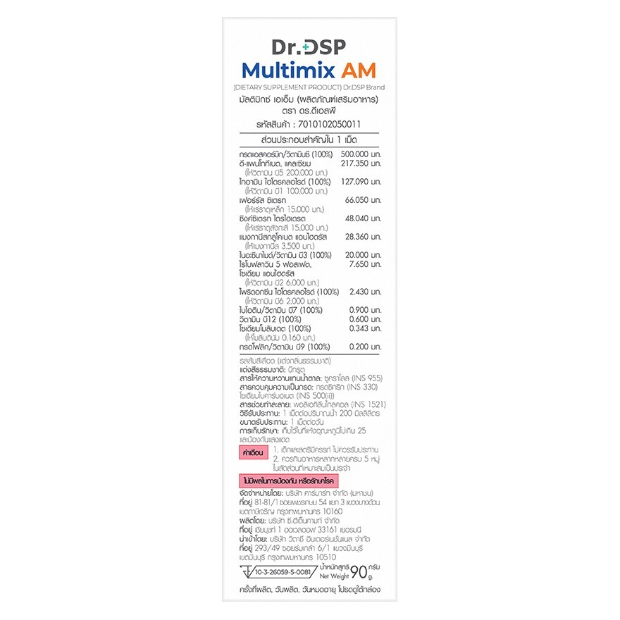 Dr.DSP Multimix AM Vitamin  Mineral 20 Tablets (Blood Orange Flavour)