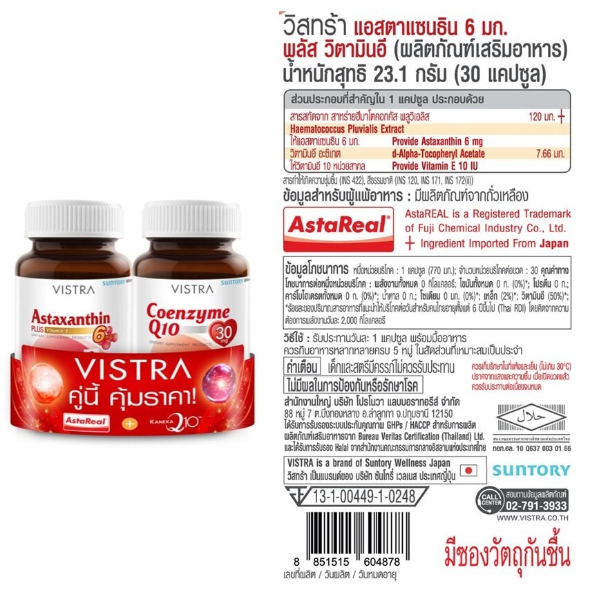 VISTRA Value Pack Asta6+CoenzymeQ10