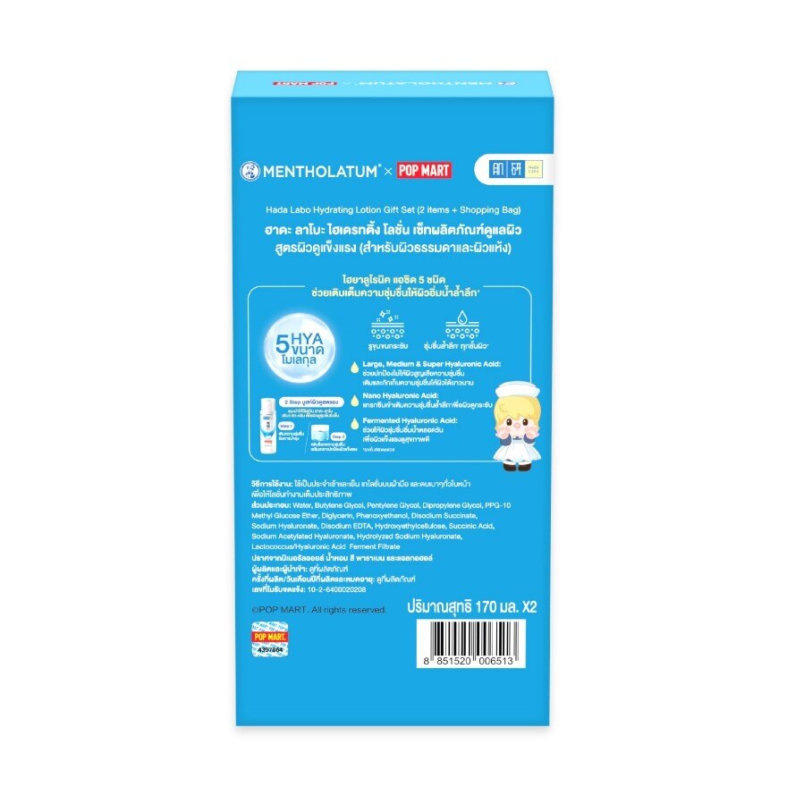 Hada Labo Hydrating Lotion 170 Ml. 2'S Gift Set+Sweet Bean Shopping Bag 1'S