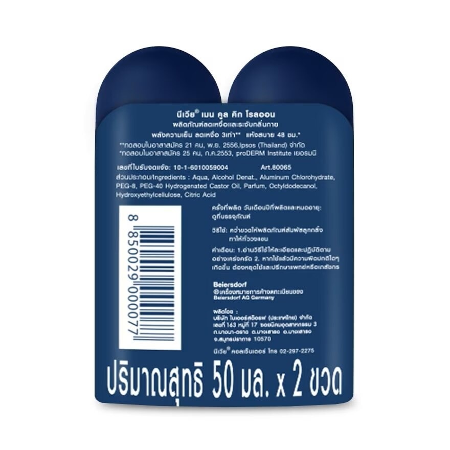NIVEA MEN Roll On Cool Kick 50 Ml. Twin Pack โรลออน ระงับกลิ่นกาย ผู้ชาย