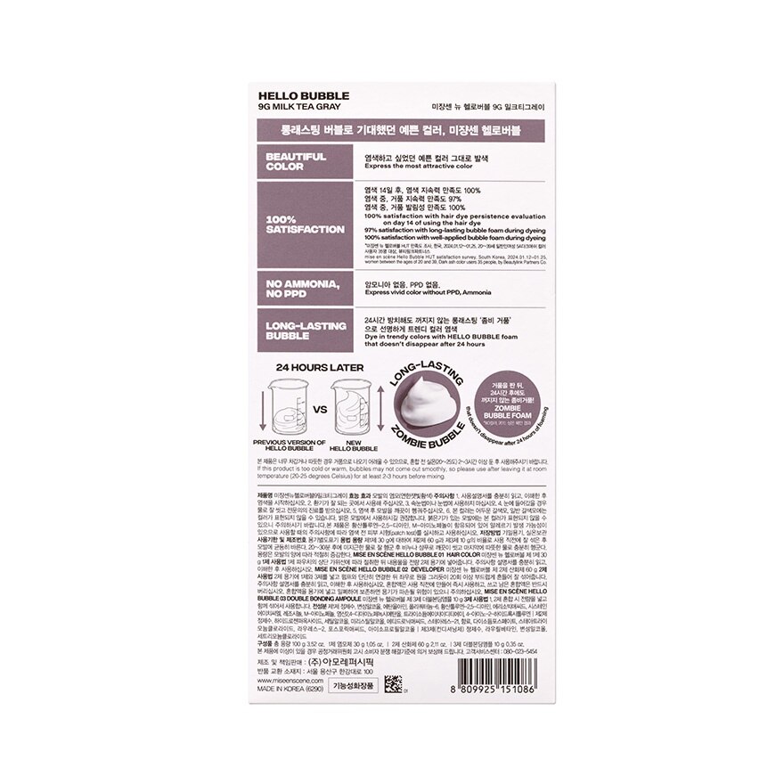 Mise En Scene Hello Bubble 9G Milk Tea Gray
