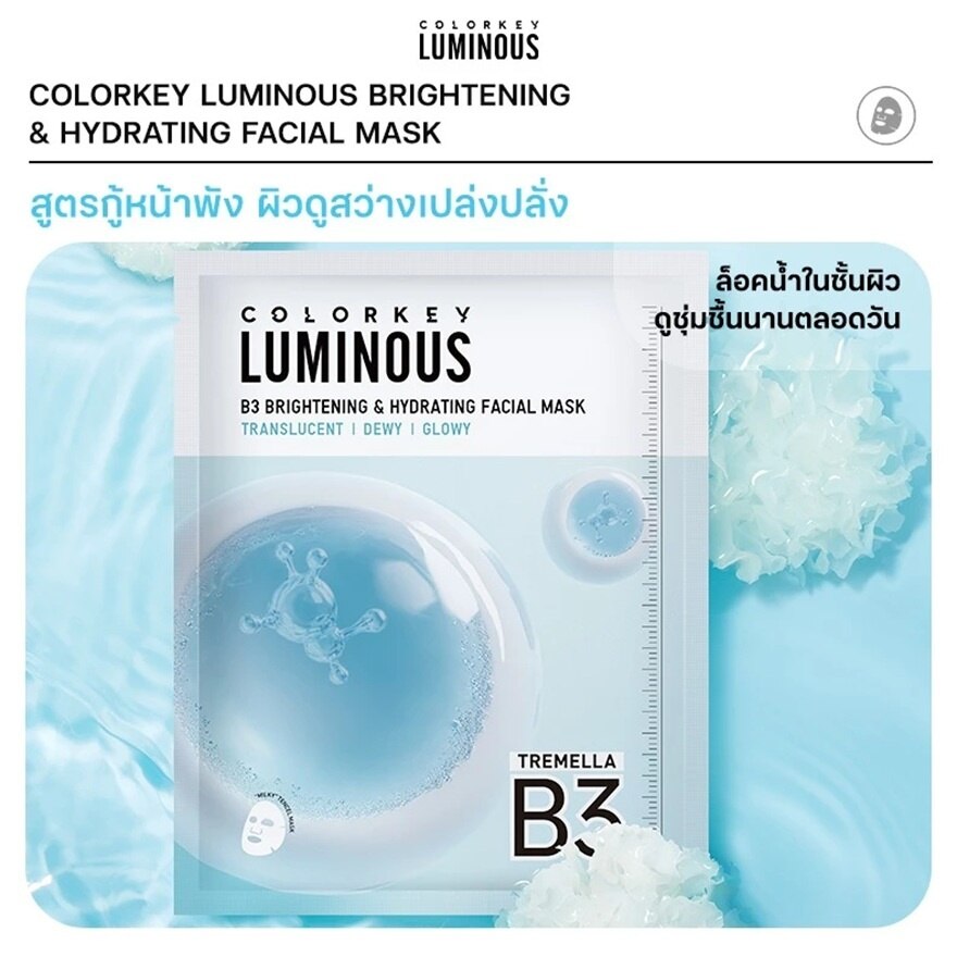 Colorkey Luminous B3 Brightening  Hydrating Facial Mask 30ml. 1pcs.