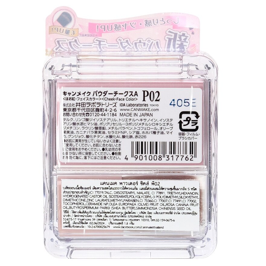 Canmake Powder Cheeks P02