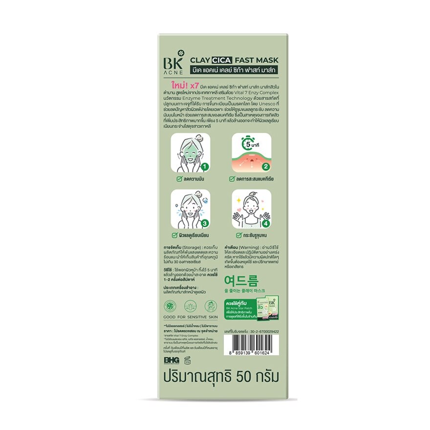 BK Acne Clay Cica Fast Mask 50 g.
