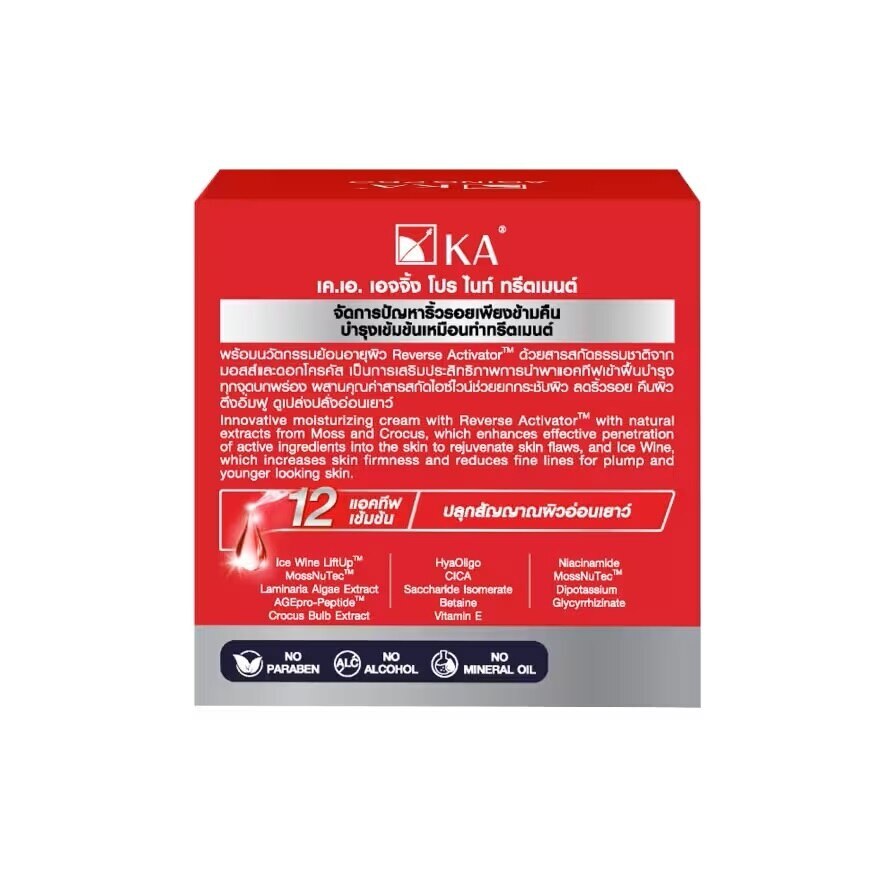 KA Aging Pro Night Treatment 50 G. ครีมบำรุงผิวหน้า ลดริ้วรอย