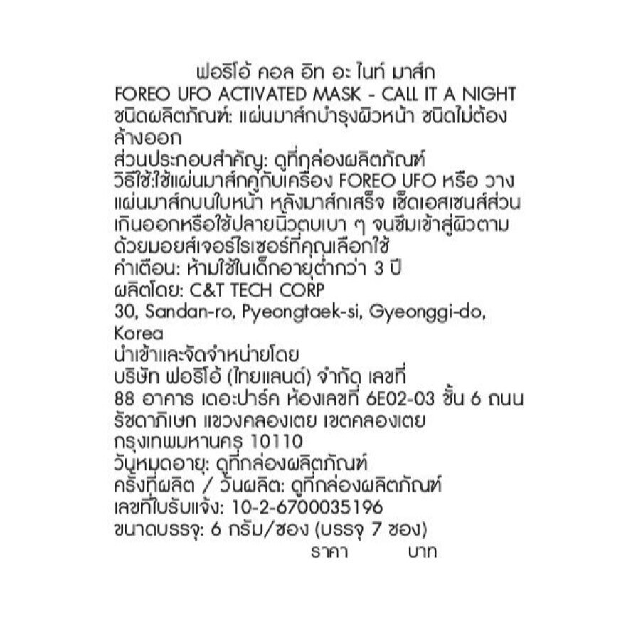 Foreo UFO Masks Call It a Night 7 Pcs/Box