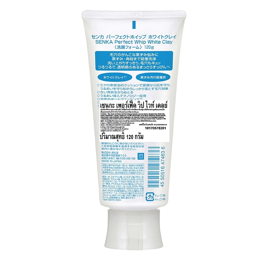 Senka Perfect Whip White Clay 120 G. วิปโฟม ล้างหน้า