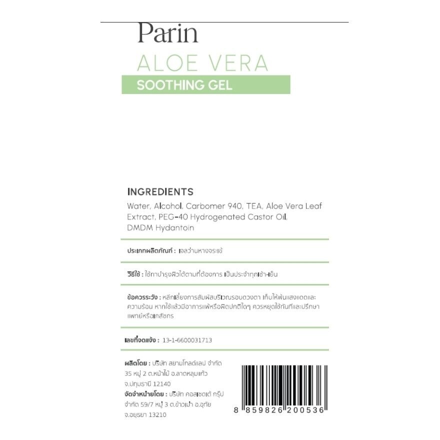 Parin Aloe Vera Shooting Treatment Gel 300ml.