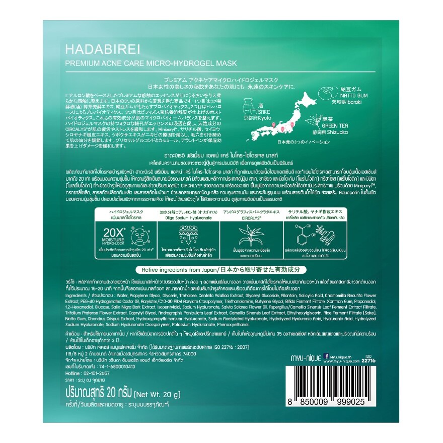 Hadabirei Premium Acne Care Micro-Hydrogel Mask 1'S
