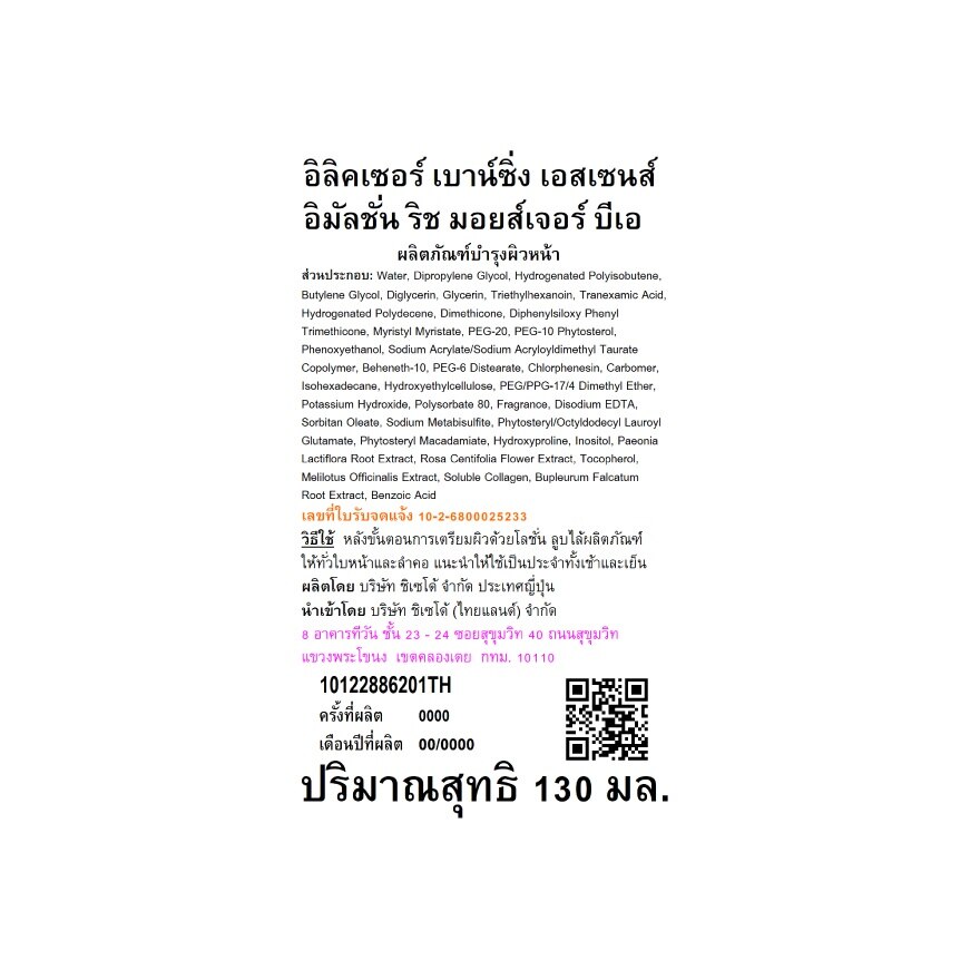 Elixir Bouncing Essence Emulsion Rich Moisture 130 Ml.