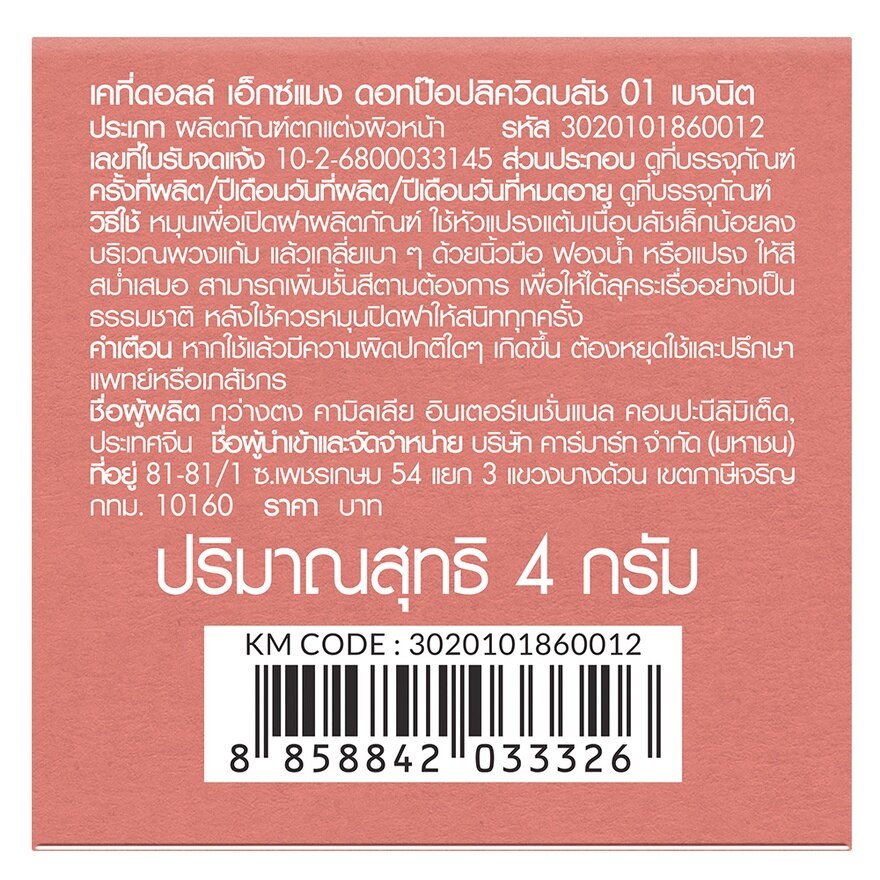 Cathy DollxMaeng Dot Pop Liquid Blush01