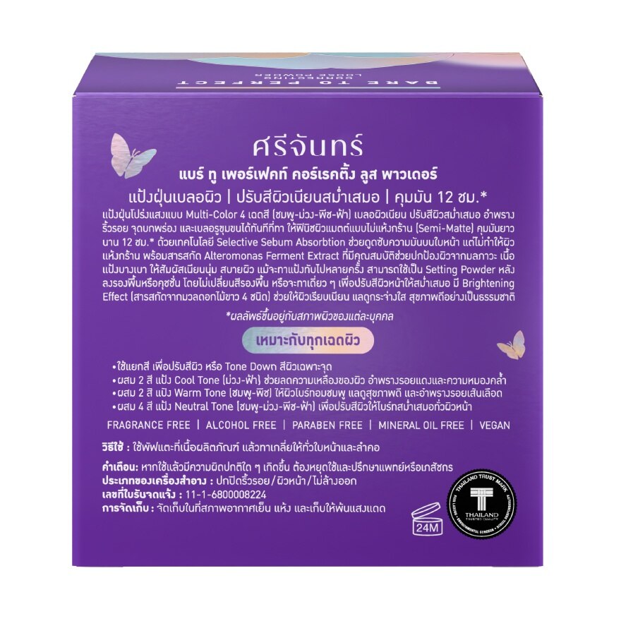 Srichand Bare to Perfect Correcting Loose Powder 12g.