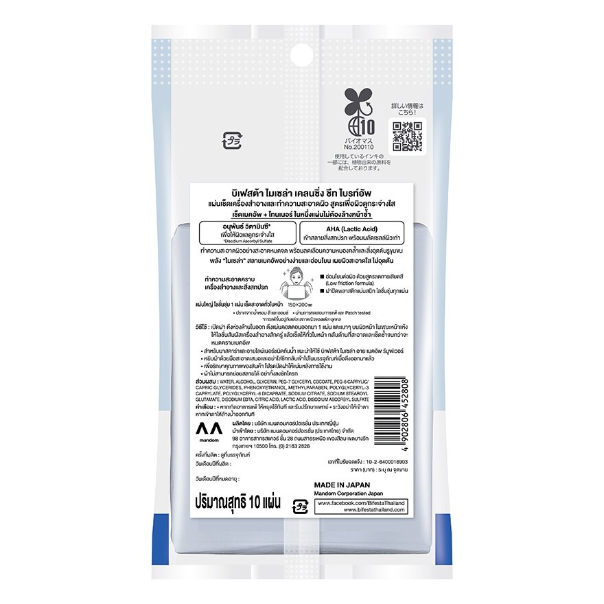 Bifesta Micellar Cleansing Sheet Brightup 10 Sheets