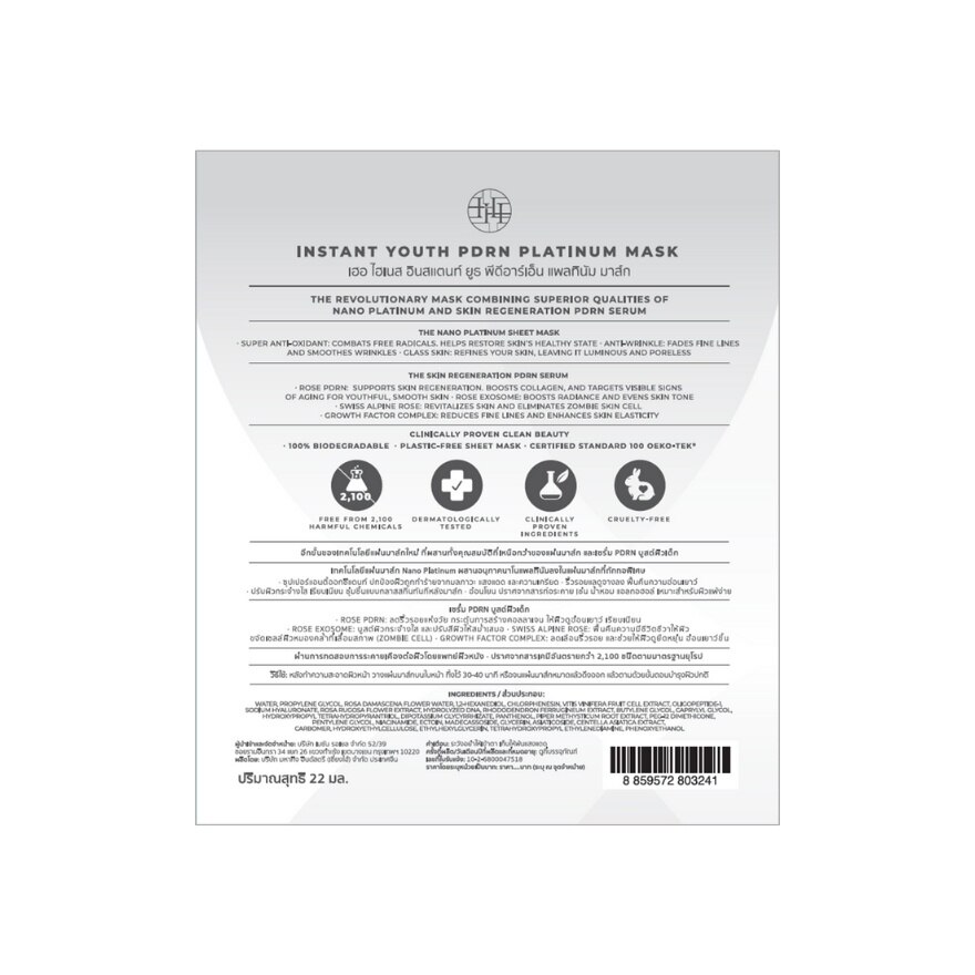 Her Hyness Instant Youth PDRN Platinum Mask 7 Pcs/Box