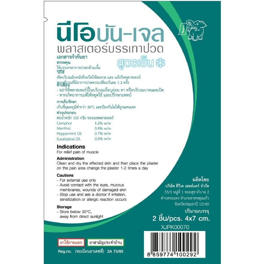 Neobun-Gel Plaster Pain Relief Cool Mini Size 4x7 cm. (2 Pcs)<BR>