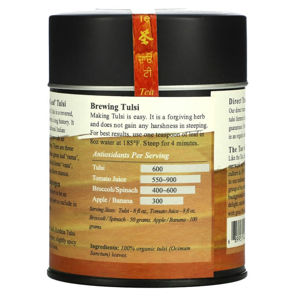 The Tao of Tea, Чай из пурпурных листьев, Кришна тулси, без кофеина, 57 г (2,0 унции)