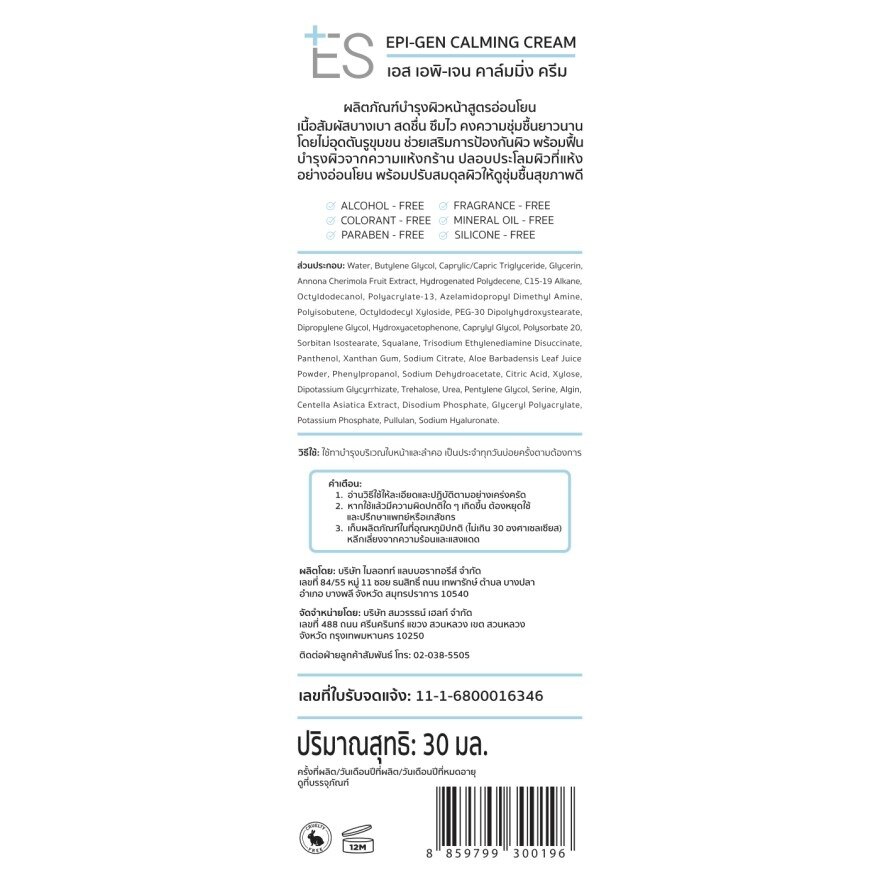 ES Epi-gen Calming Cream 30 ml.