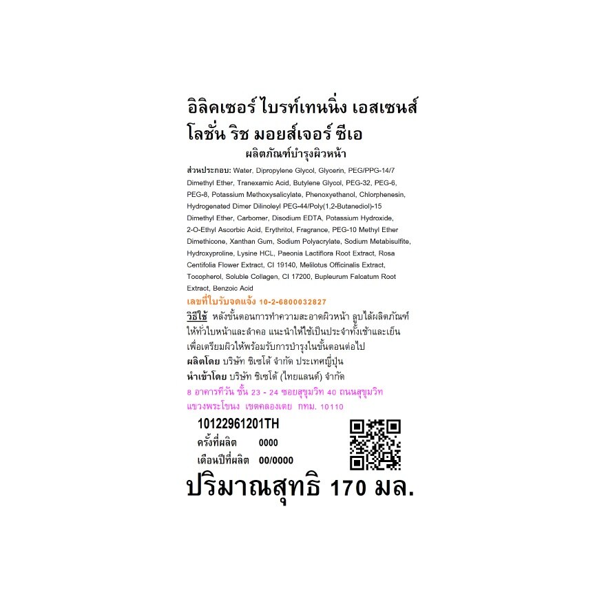 Elixir Brightening Essence Lotion Rich Moisture 170 Ml.