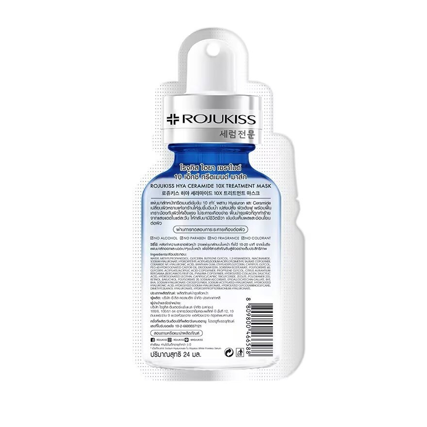 Rojukiss Hya Ceramide 10X Treatment Mask 1'S ผิวชุ่มชื้น อิ่มน้ำ
