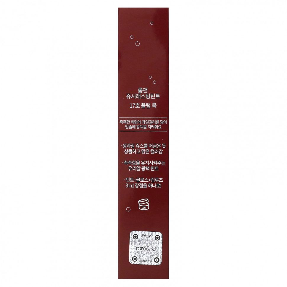 rom&nd, Juicy Lasting Tint, 17 сливовая кола, 5,5 г