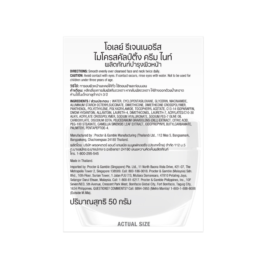 Olay Regenerist Micro Sculpting Cream Night 50 G.