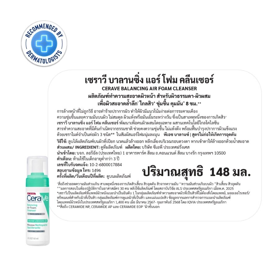 Cerave Balancing Air Foam Facial Cleanser 148 ml.