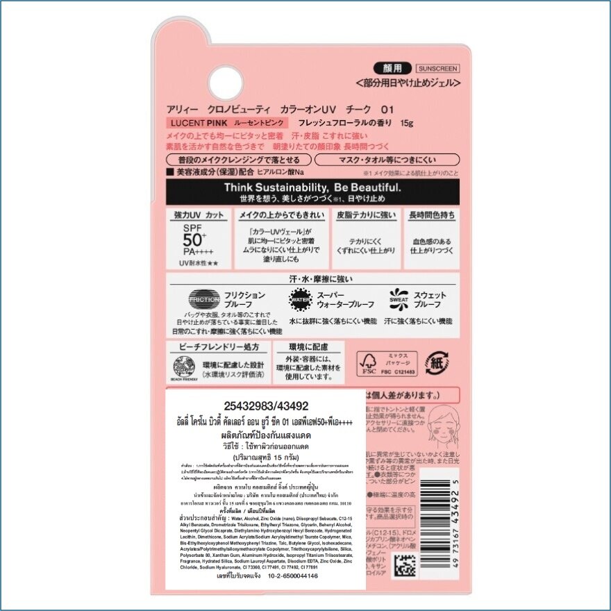 Allie Chrono Beauty Color On UV Cheek 01 SPF50+PA++++ 15 G.