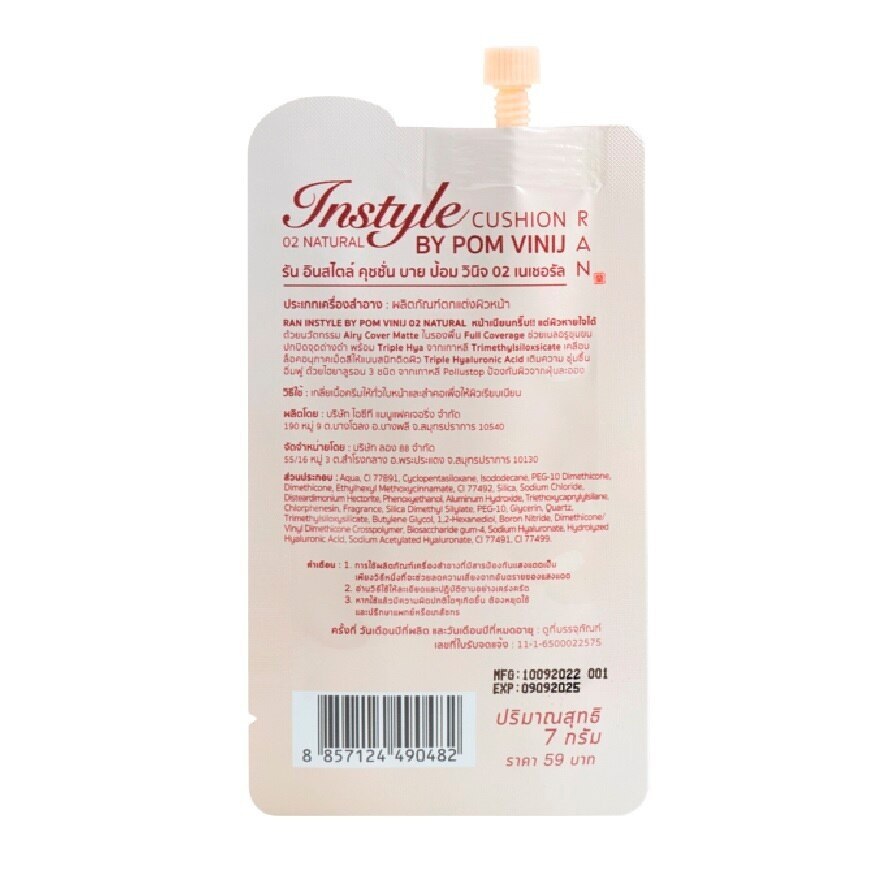 Ran Instyle Cushion By Pom Vinij 7g. 02 Natural