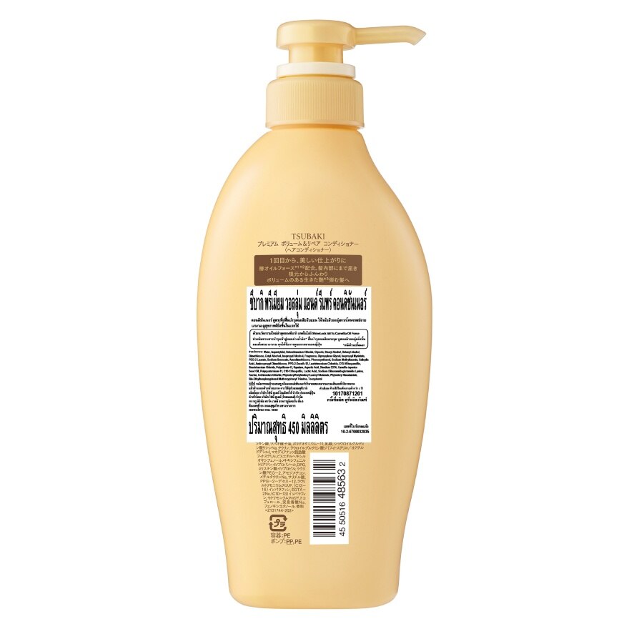 Tsubaki Conditioner Premium Volume  Repair 450 Ml.
