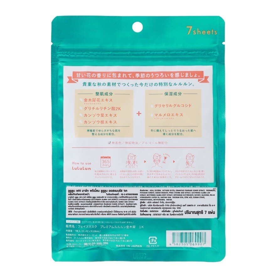 Lululun Face Mask Premium Lululun Osmanthus 1K 7'S