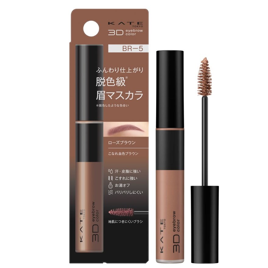 Kate 3D Eyebrow Color Z 6.3g. BR-5 Rose Bown - BR-5 Rose brown