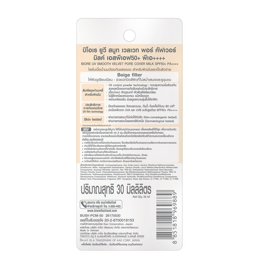 Biore UV Smooth Velvet Pore Cover Milk SPF50+ PA++++ 30 Ml.