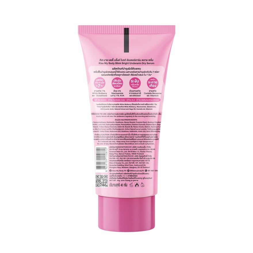 Kiss My Body Underarm Dry Serum Blink Bright 45 G.