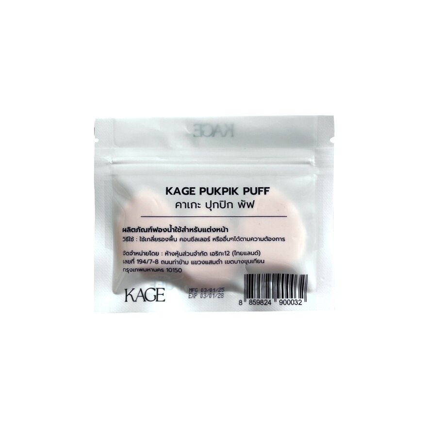 Kage Pukpik Puff 3pcs.