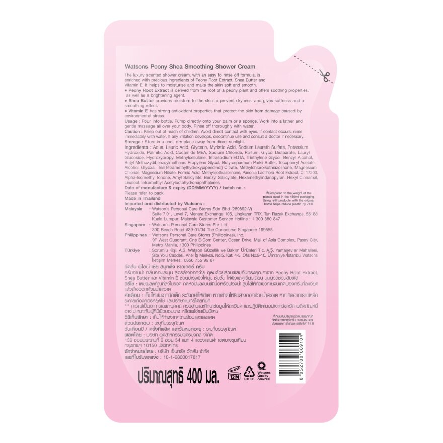 Watsons Peony Shea Smoothing Shower Cream 400 ml.(Refill)